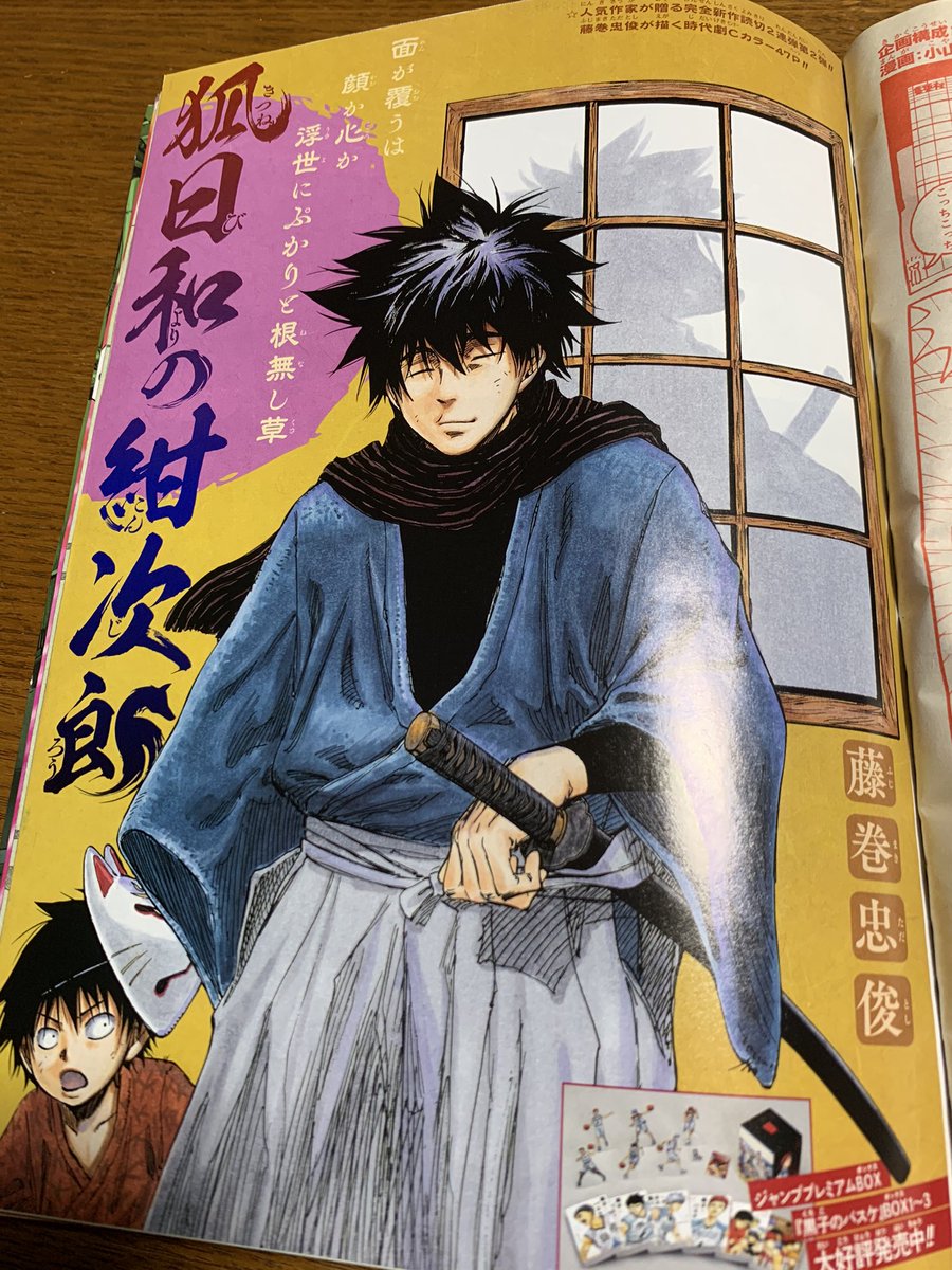 藤巻忠俊