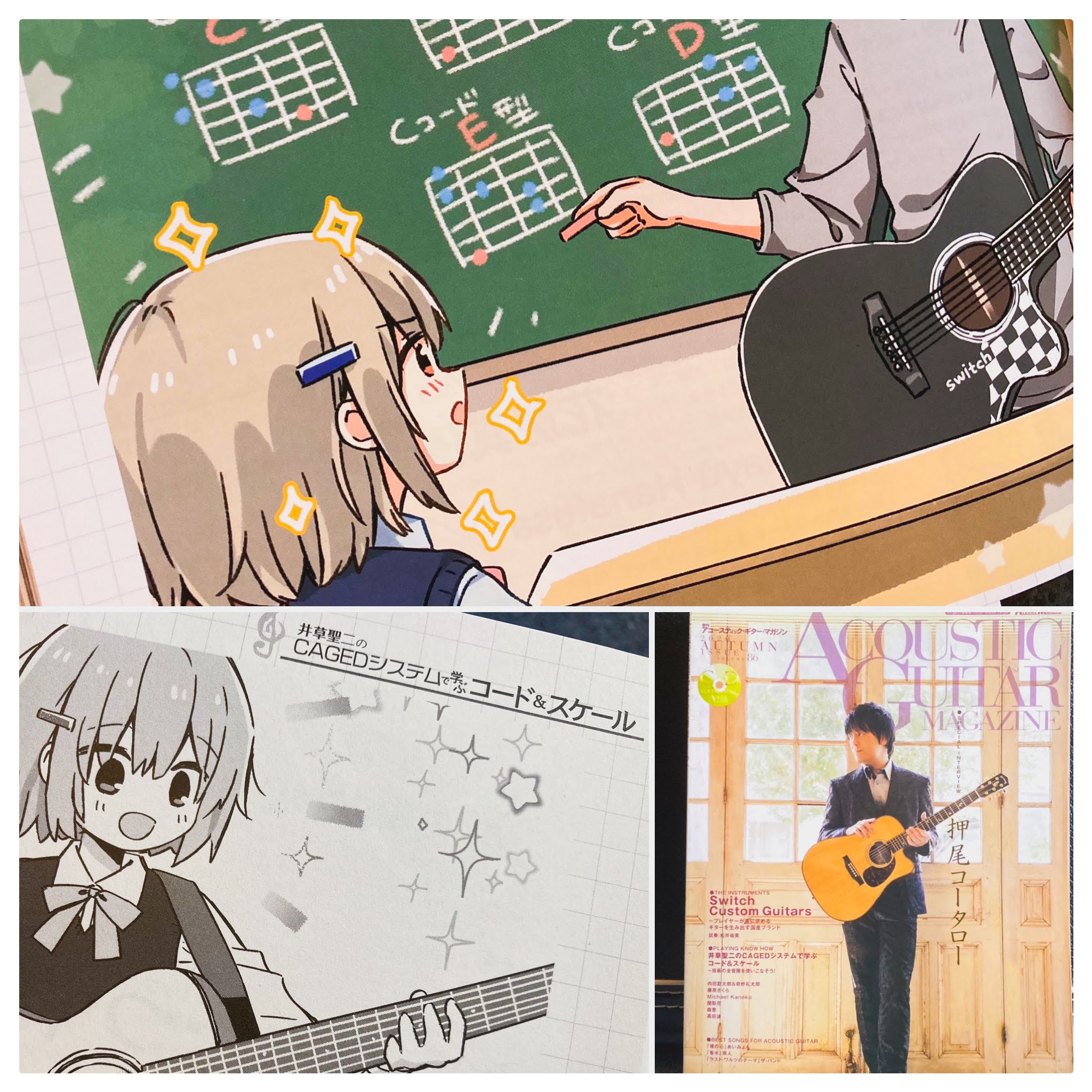 まつだひかり お知らせ 明日10 27発売の アコースティック ギター マガジン 年12月号の 井草聖二さんの特集 井草聖二のcagedシステムで学ぶコード スケール 指板の全音階を使いこなそう にて イラストを担当させていただきました