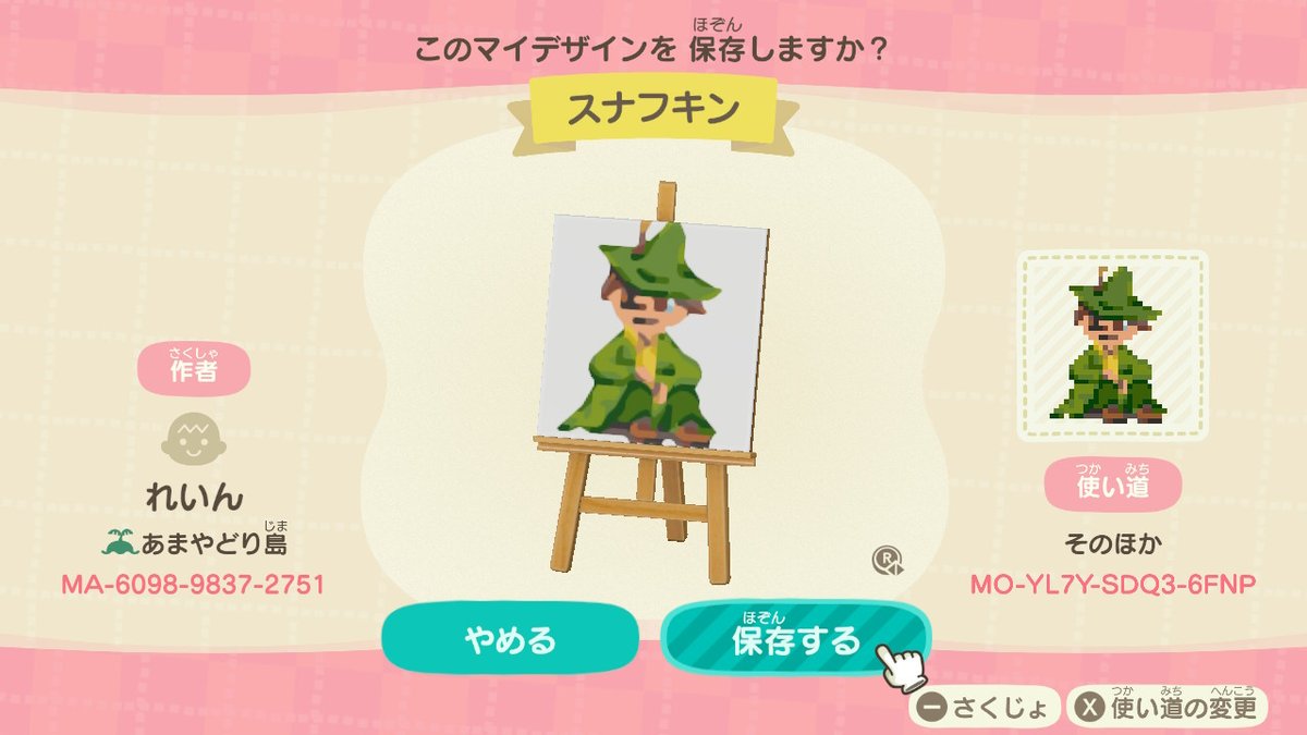 【スナフキンページ】任天堂Switch あつまれどうぶつの森デザイン スナフキンのマイデザインを作ってみました♪どうぞご自由にお使い
