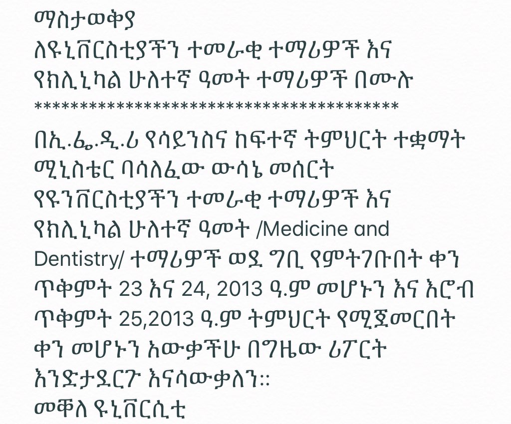 ማስታወቅያ ለዩኒቨርስቲያችን ተመራቂ ተማሪዎች እና የክሊኒካል ሁለተኛ ዓመት ተማሪዎች በሙሉ ************************************** @AbayFetien @ProfKindeya @she_ethiopia @MekelleUniSU @MekUniAlumni