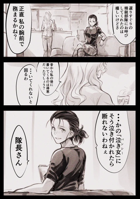 結成、バンシー隊 
