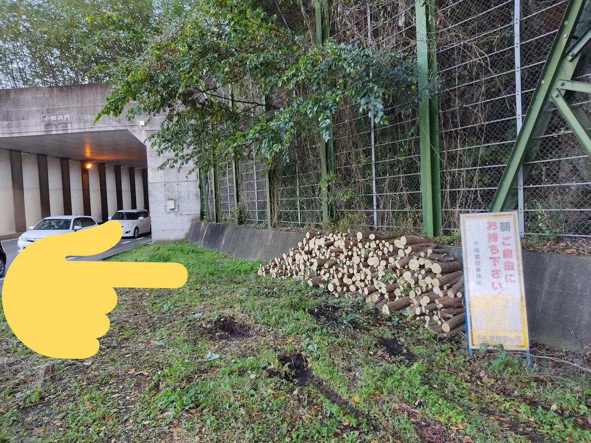 薪 御自由にお持ちください 当所のtwitter&Facebookを見て頂いて