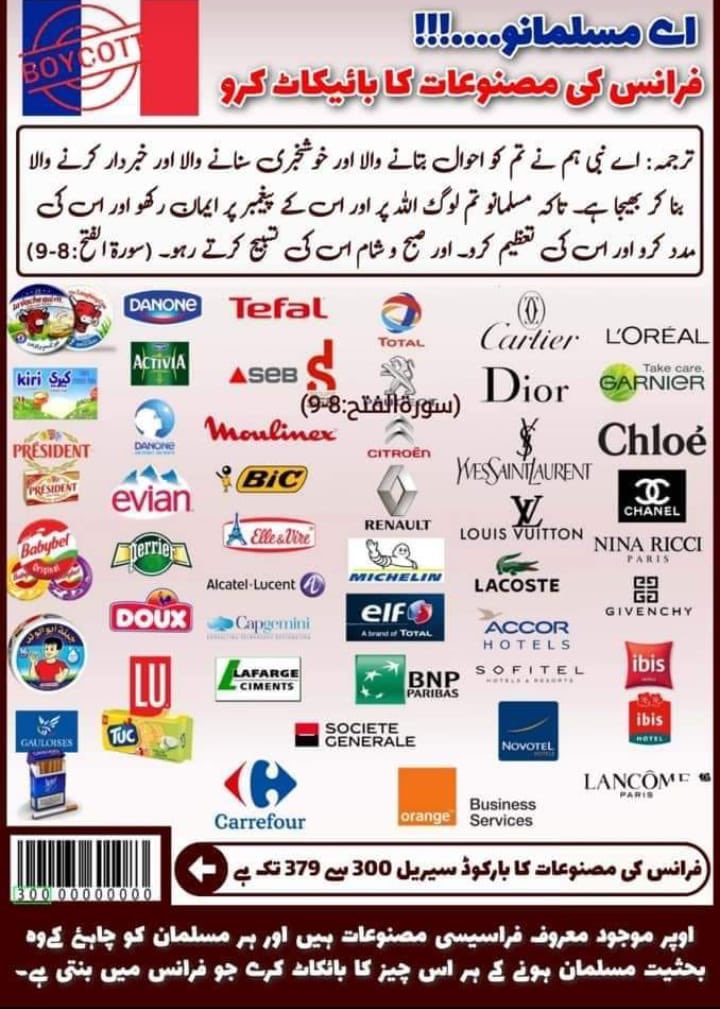 iFazliGhafoor's tweet photo. فرانسیسی مصنوعات کا بائی کاٹ کیجئے اور ناموس رسالت کا تحفظ کیجئے https://t.co/KHlU5cSCVW