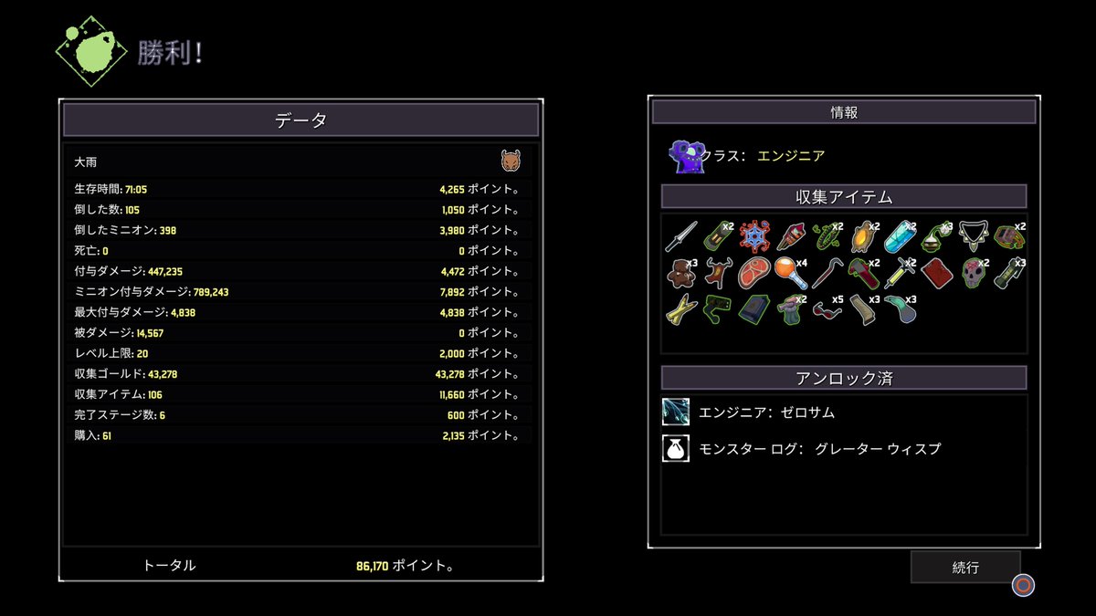 大雨初クリアし申した。 #PS4share