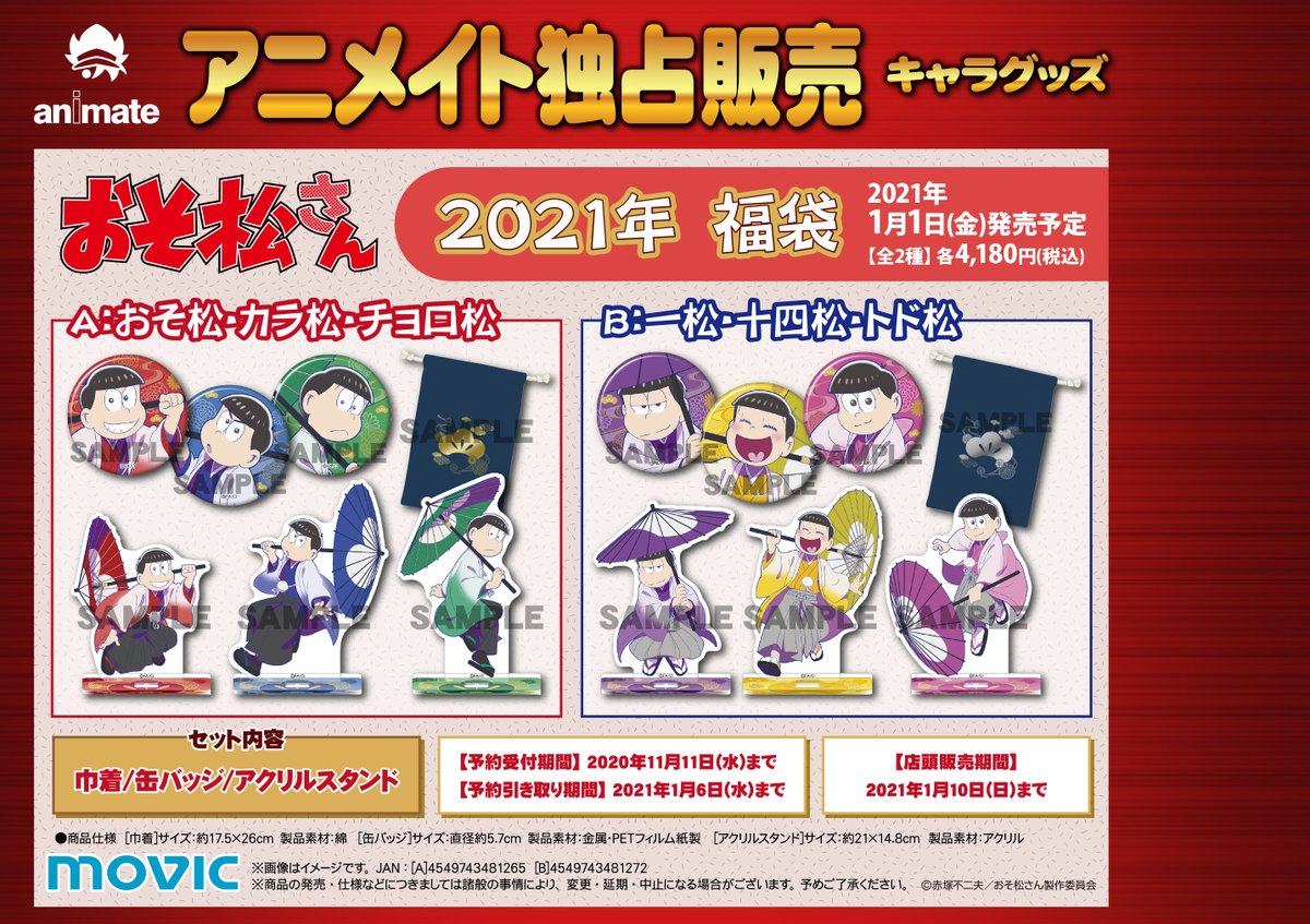 面積 キャリア 竜巻 アニメイト 秋葉原 福袋 Unwrap Jp