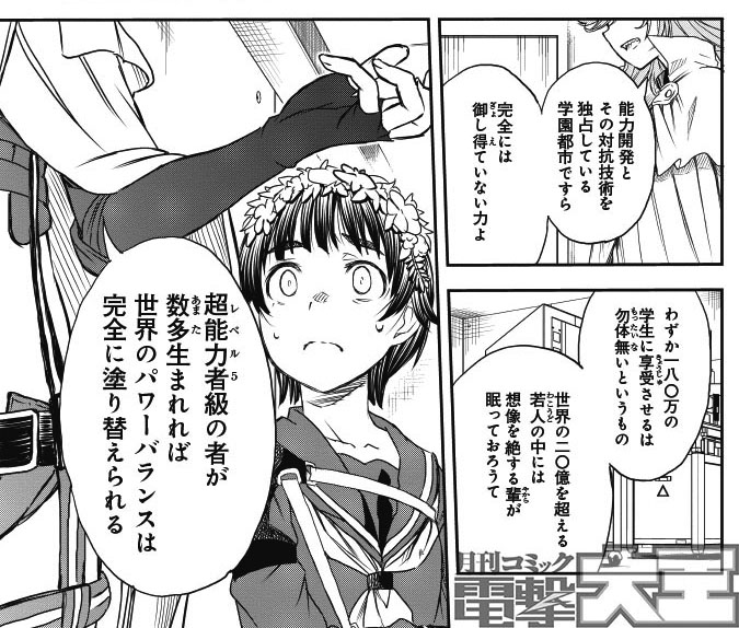 とある魔術の禁書目録外伝のtwitterイラスト検索結果 古い順 とある魔術の禁書目録外伝のtwitterイラスト検索結果 古い順
