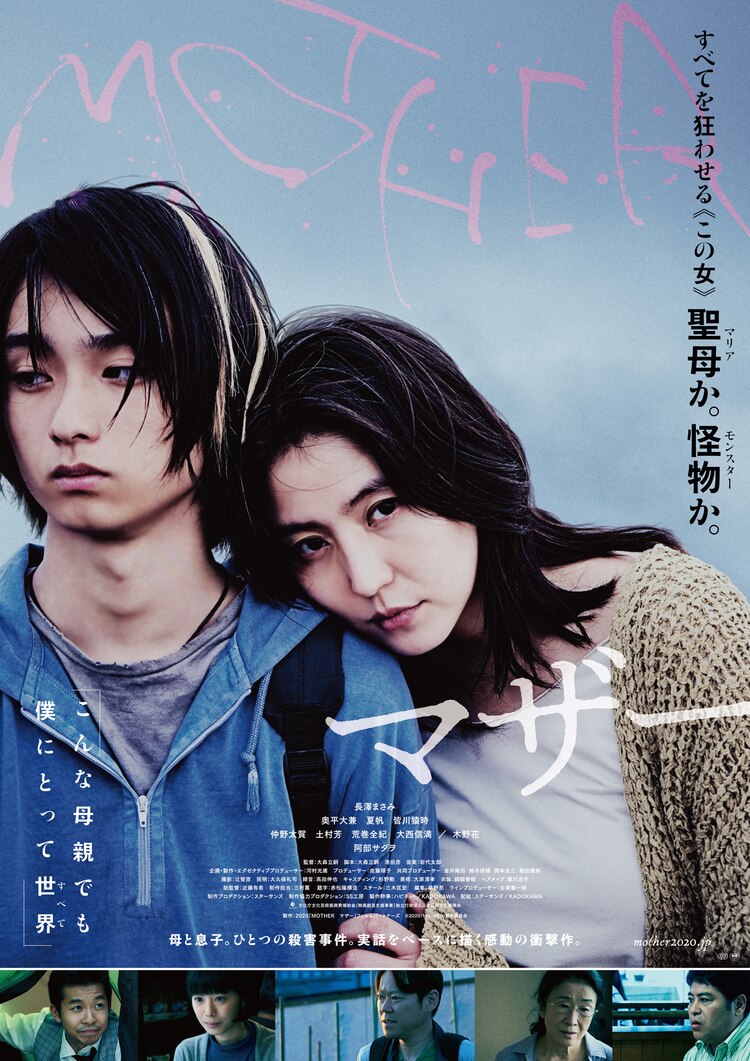 映画ナタリー 長澤まさみ主演 Mother マザー が11月3日にnetflixで配信スタート T Co Owh9hcjbqz 映画マザー 長澤まさみ 奥平大兼 阿部サダヲ 夏帆 皆川猿時 仲野太賀 木野花 映画ナタリー 長澤まさみ主演 Mother マザー が11月3日にnetflixで配信スタート T Co Owh9hcjbqz 映画マザー 長澤まさみ 奥平大兼 阿部サダヲ 夏帆 皆川猿時 仲野太賀 木野花
