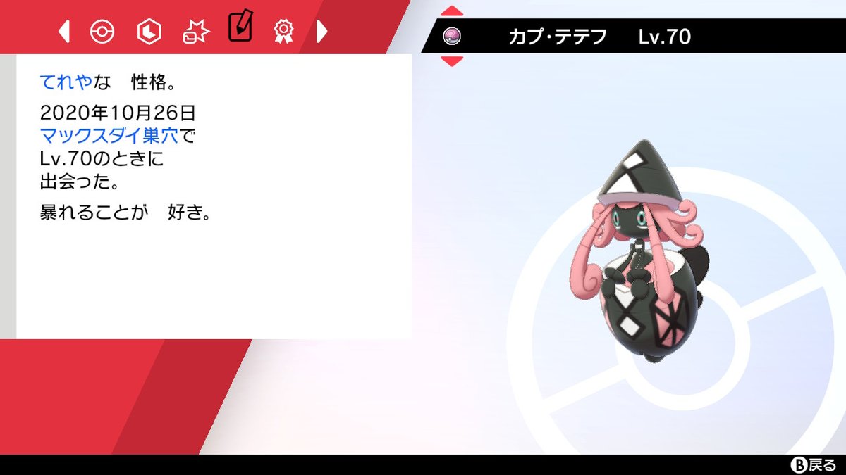 eaarth_poke's tweet photo. ラブボ色テテフ！
めっちゃ嬉しい！
#ポケモン剣盾 https://t.co/yuy5Ez8qVY