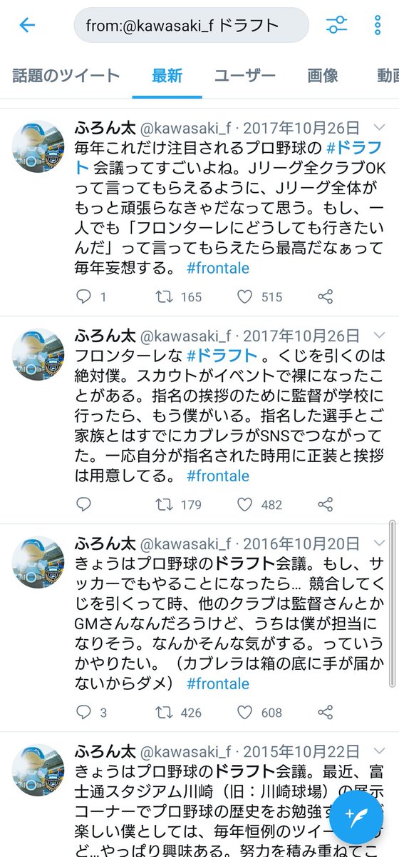 じょりんご 川崎フロンターレのマスコットキャラクターふろん太さん 11年からずっとドラフト会議の日にはツイートしてたのに3年前からしなくなって悲しい Frontale じょりんご 川崎フロンターレのマスコットキャラクターふろん太さん 11年からずっとドラフト会議の日にはツイートしてたのに3年前からしなくなって悲しい Frontale