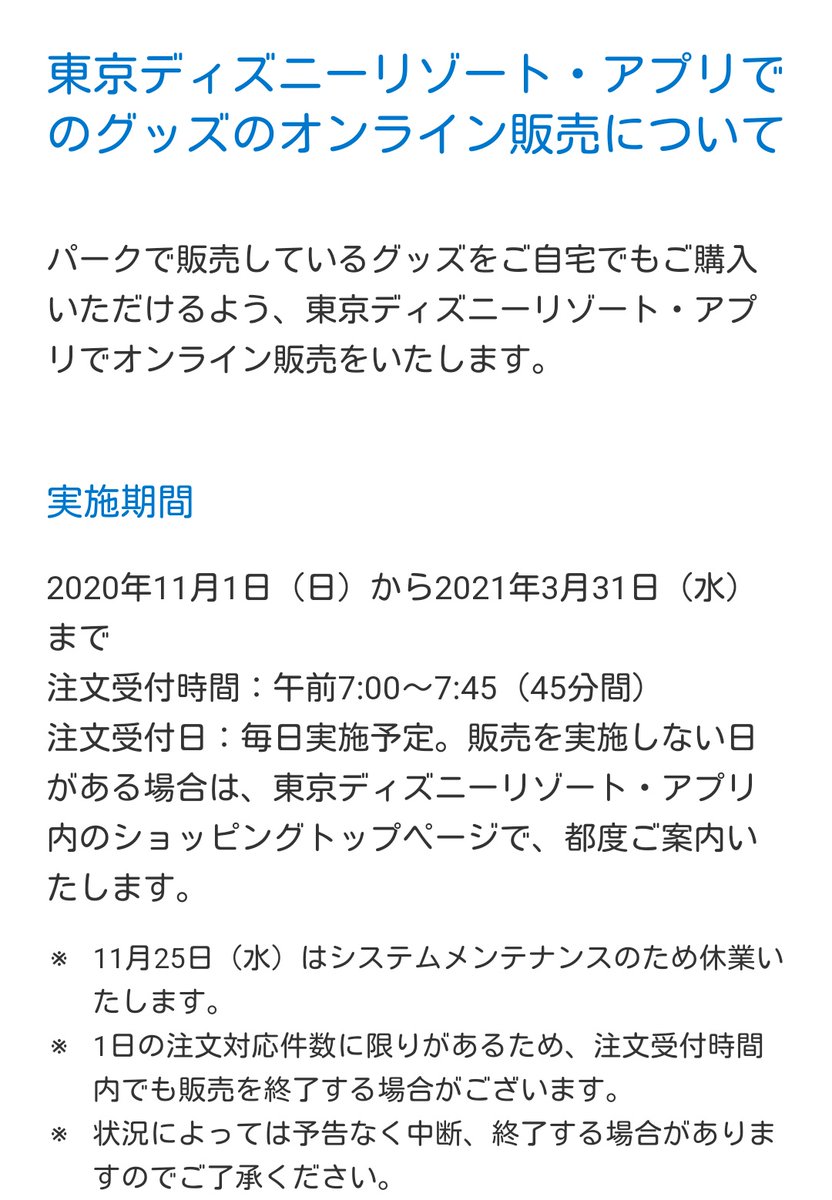 Boxchannel ぼっくすちゃんねる 11月1日から 東京ディズニーリゾートアプリの グッズオンライン販売 当日のパーク チケットなくても グッズ買えるようになります Am7 00 7 45 45分間 毎日実施予定です 詳しくは のurlで T Co Zomq3xnhsi