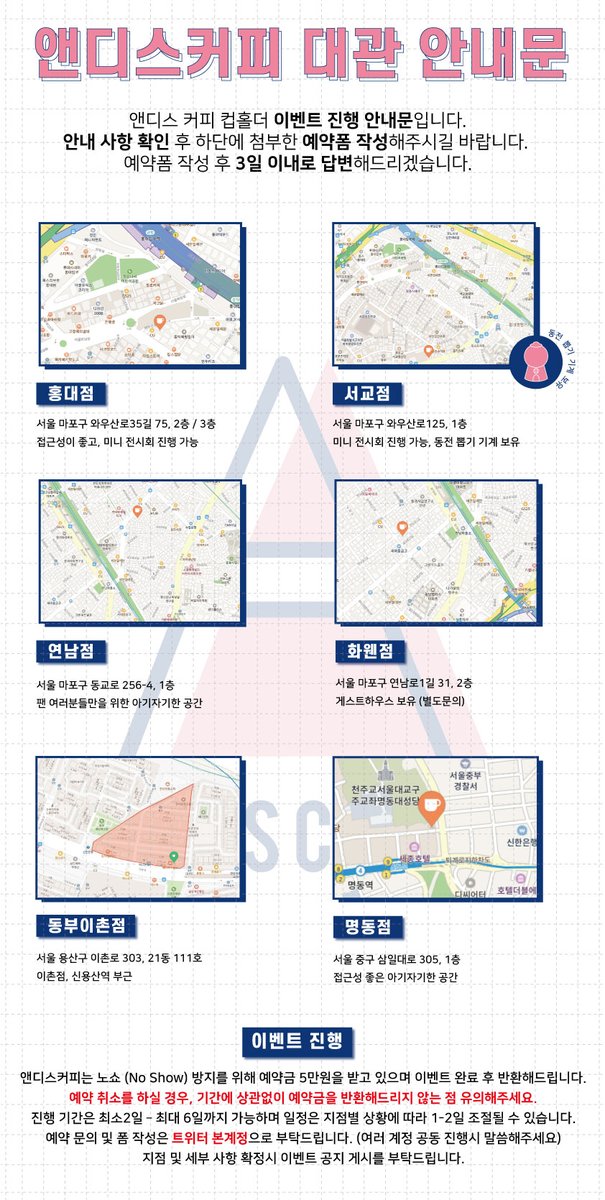 ANDYSCOFFEE EVENT
가수, 배우, 방송인, 2D 장르까지!
컵홀더 이벤트를 진행하고 싶다면 앤디스커피로 문의주세요
아래 대관안내문 확인 후, 폼을 작성해주시면 일정 확인 후 연락드립니다💗
https://t.co/8VJk8V1kaE
#컵홀더이벤트 #연예인컵홀더 #아이돌컵홀더 #홍대카페 #홍대컵홀더 #카페대관 https://t.co/CARJHAVV3g