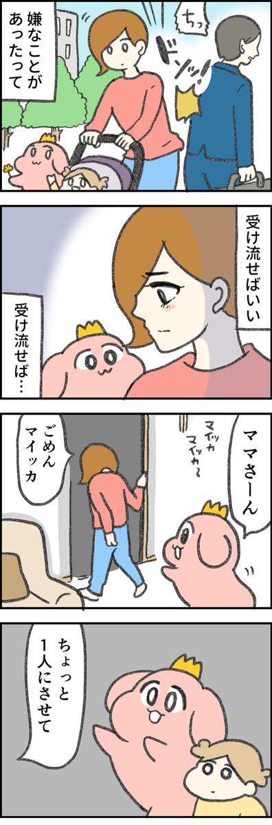 マイッカな毎日
強くなりたい 