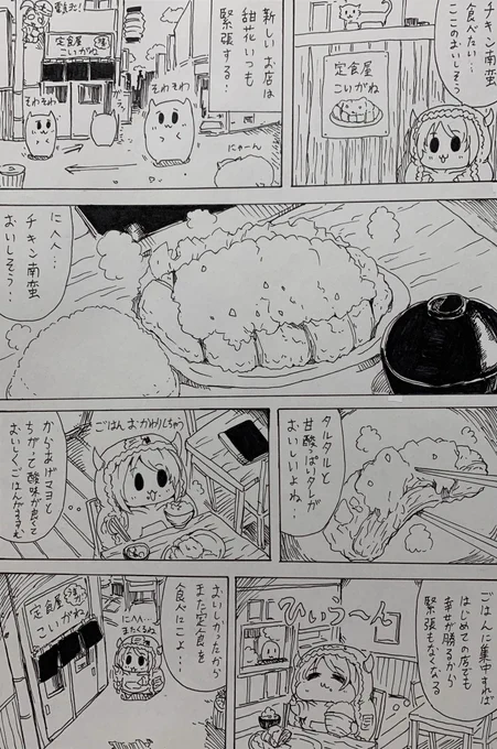 チキン南蛮を食べる甜花ちゃん 