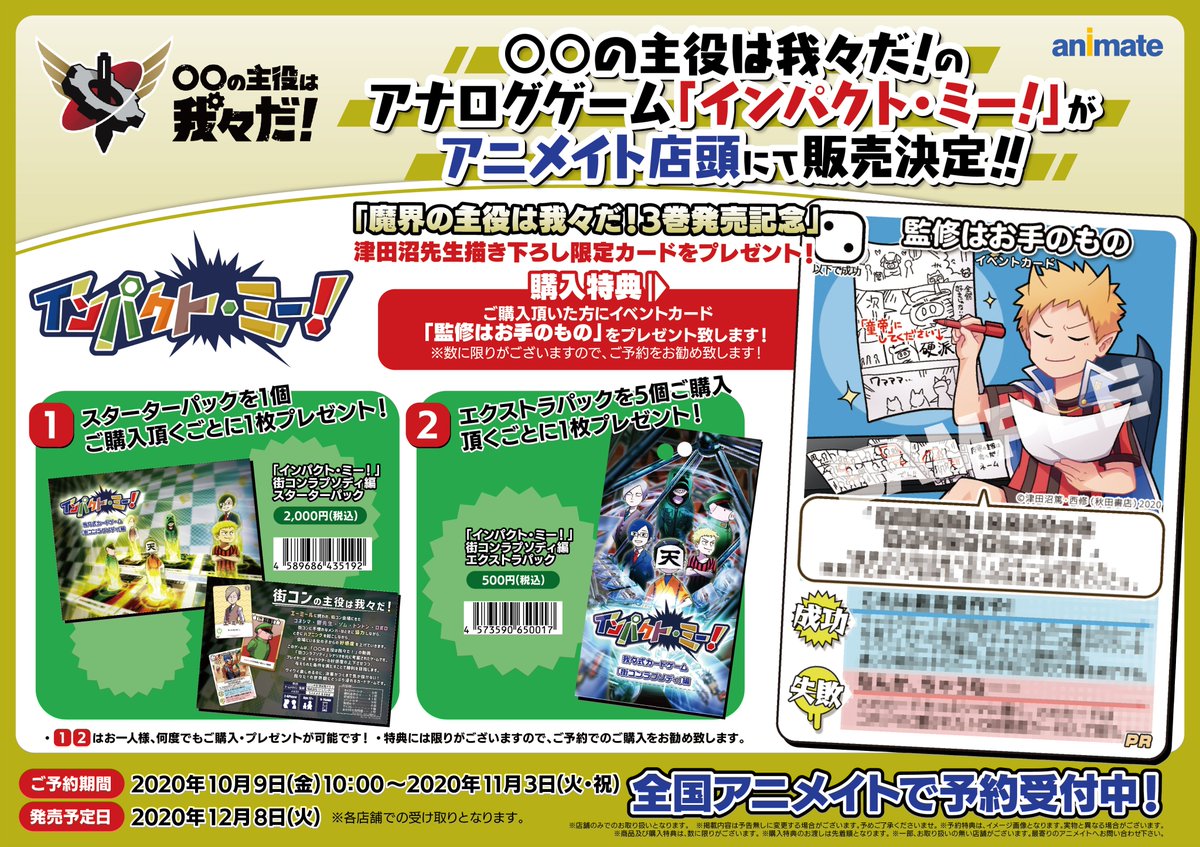アニメイト奈良 グッズ予約情報 の主役は我々だ インパクト ミー 街コンラプソディ編 を店頭レジにてご予約受付中 ご予約期間は 11 3 火 祝 まで ご予約がまだの方は期間内のご予約をお忘れなく