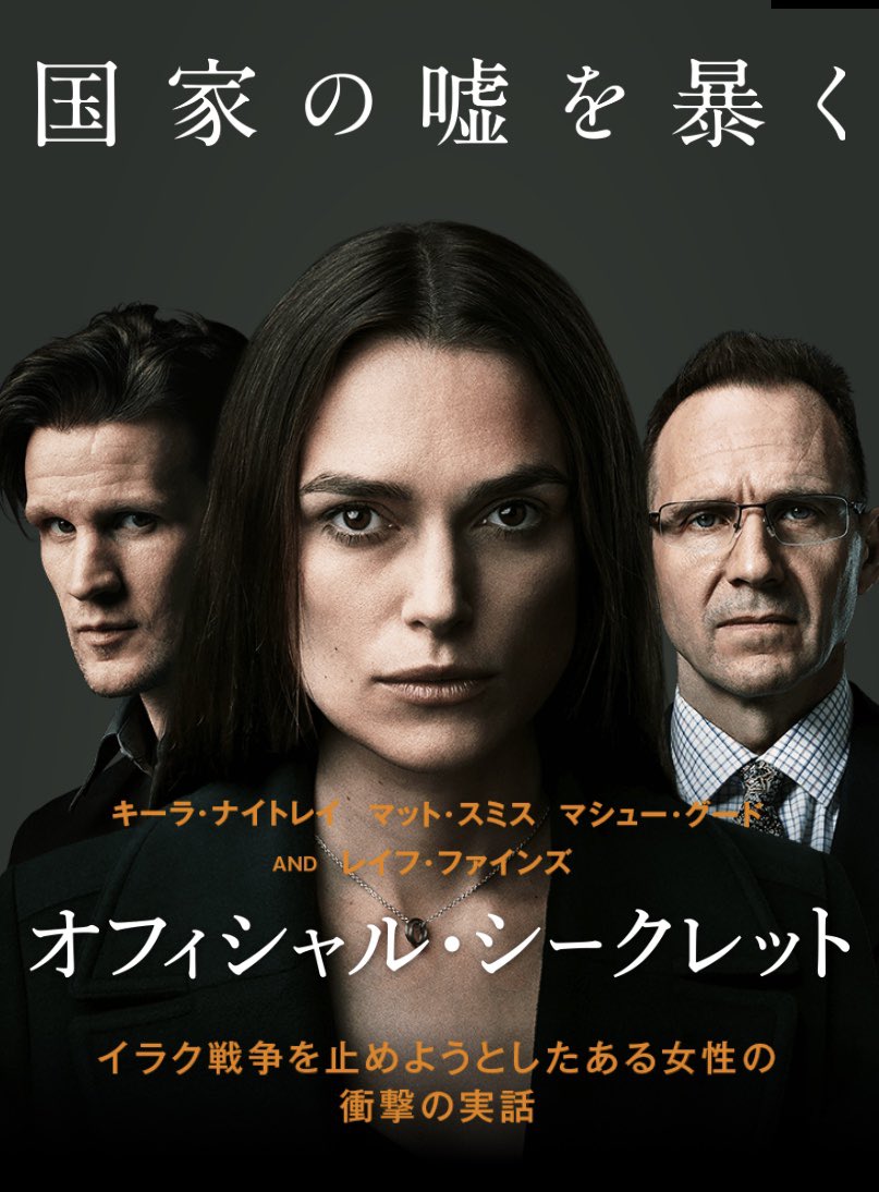 公式 映画 オフィシャル シークレット 大ヒット上映中 Os Movie Jp Twitter