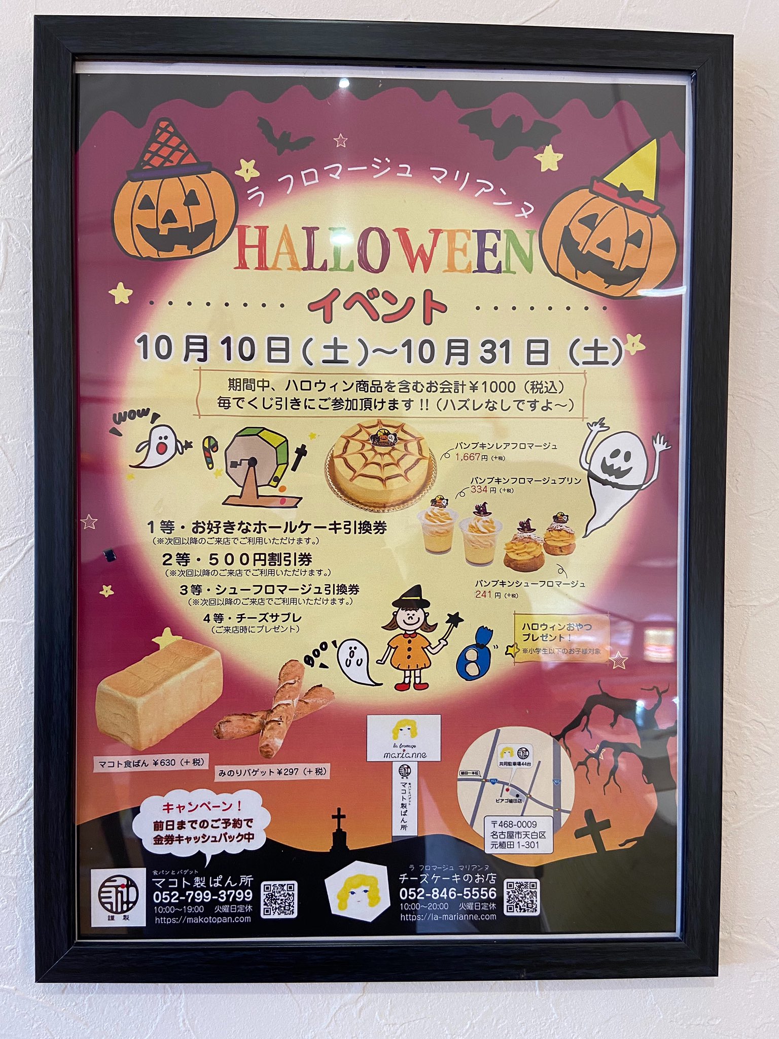 Mid Fm761 Mid Sound Flower Cafe Paradiseでは 名古屋市天白区元植田にある チーズケーキ専門店 ラ フロマージュ マリアンヌ の 超美味しいチーズケーキ プティマリアンヌ を紹介しました ただいま ハロウィンイベント
