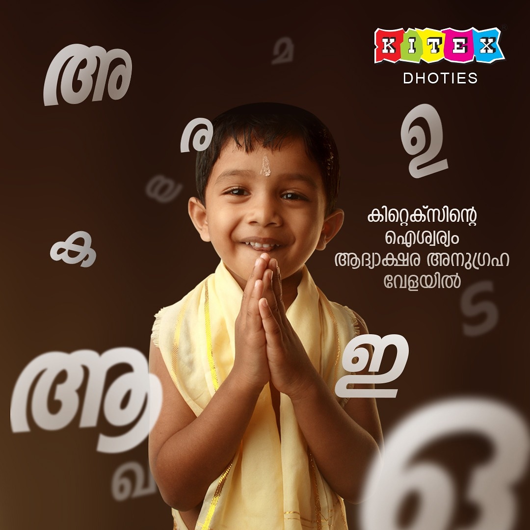KitexL's tweet photo. അറിവ് നന്മയുടെ കോടിയുടുക്കട്ടെ. എന്നും. അക്ഷരങ്ങൾ പ്രകാശം പരത്തട്ടെ ജീവിതമാകെ. വിദ്യാരംഭ ദിനാശംസകൾ.
#kitex #learning #knowledgeispower #people #celebratesafe https://t.co/2nvDRWfJSu