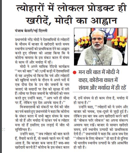 PMOIndia's tweet photo. त्योहारों में लोकल प्रोडक्ट ही खरीदें, मोदी का आह्वान। #MannKiBaat https://t.co/uN5JsPJE4H