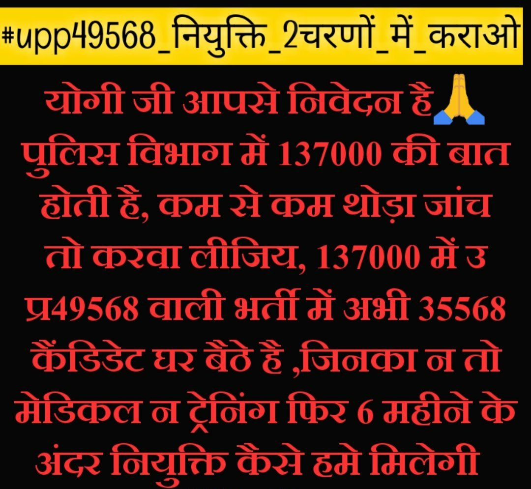 YashGond97's tweet photo. #upp49568_नियुक्ति_2चरण_में_कराओ #UPP_49568_मेडिकल_2ndबैच_35568_कराओ_मुख्यमंत्री_जी
महोदय जी ज़ब उत्तर प्रदेश में 23520 की प्रशिक्षण की क्षमता है तो सर 14 हजार क्यों
कृपा करके ट्रेनिंग 2 चरणों मे कराओ सर 
@CMOfficeUP 
@dgpup 
@myogiadityanath
@myogioffice @r9_tv @Live_Hindustan https://t.co/KZj0pJ5QQB