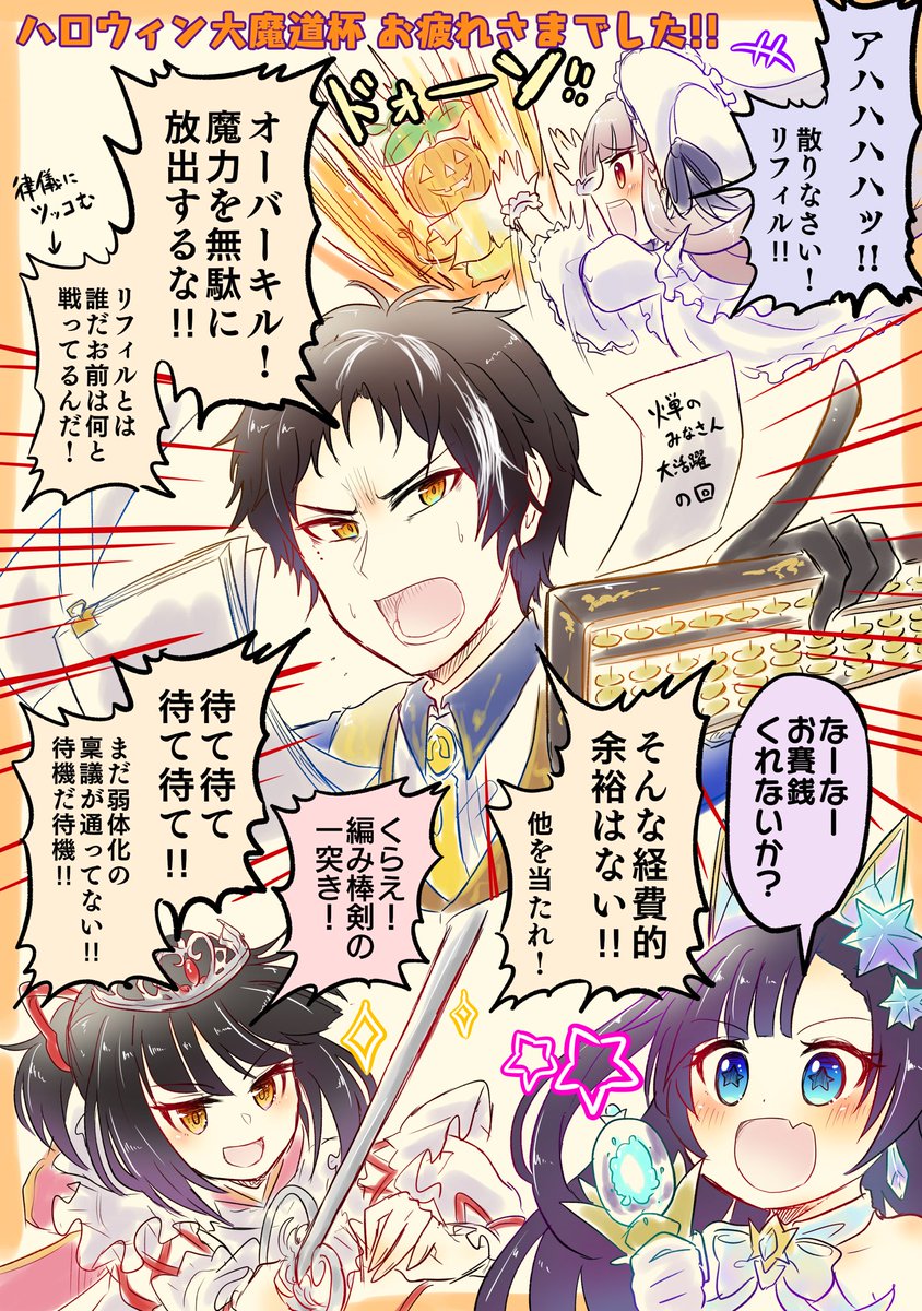 ハロウィン大魔道杯 In 逆襲のマスク ザ ゴールデン お疲れ様でした 最近 すらいすの漫画