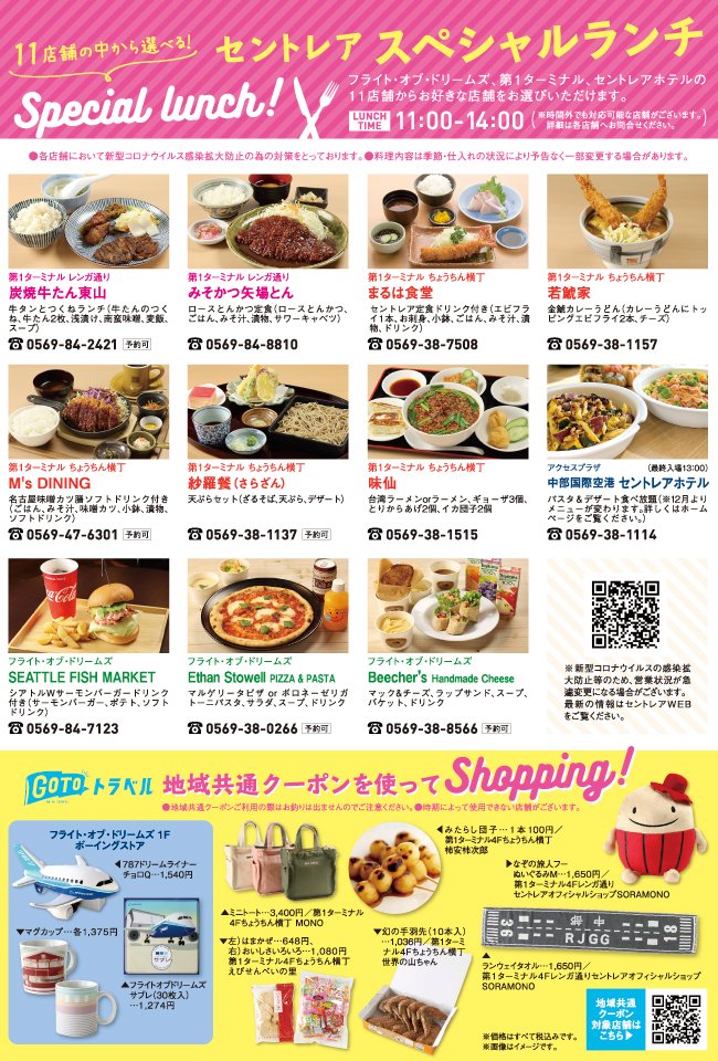 中部国際空港セントレア 豊橋駅で買えます 発売箇所 問合せ先 名鉄出札係員配置駅 弥富 赤池除く 名鉄名古屋 駅サービスセンター 名鉄観光サービス一部支店 T Co C6xgrm2f0u