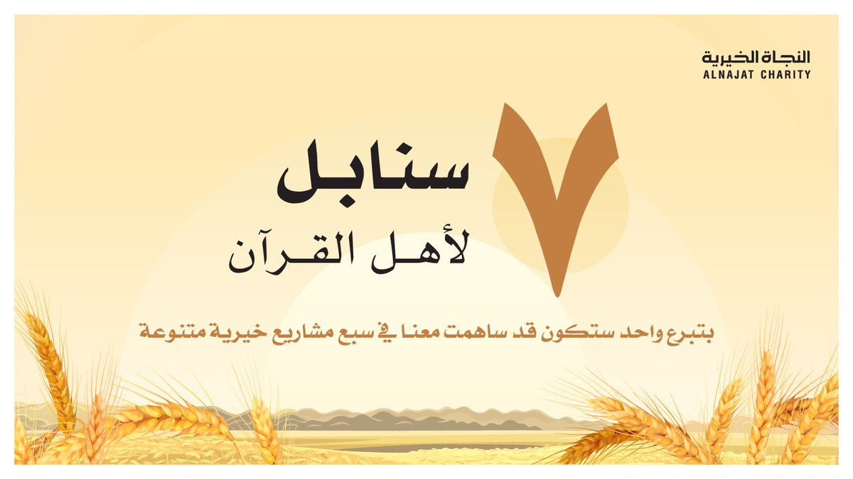 النجاة الخيرية tweet media