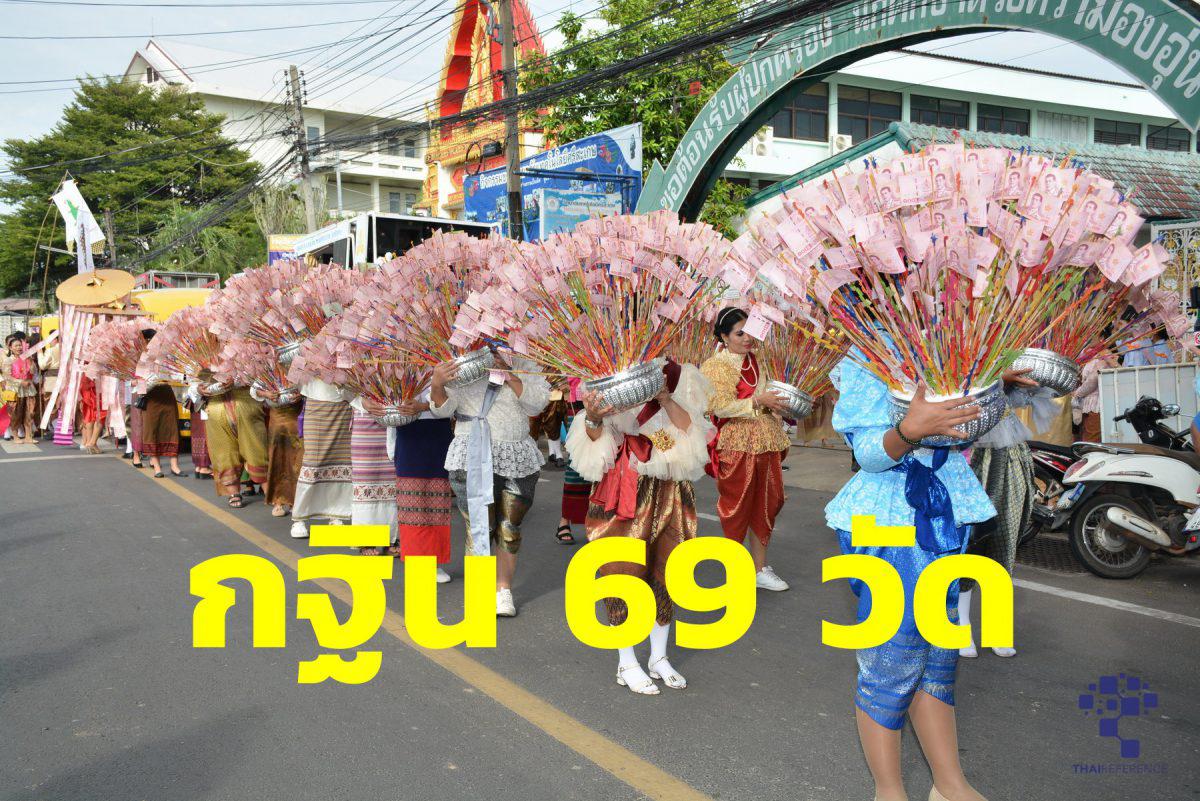 thethairef's tweet photo. ศรีสะเกษ จัดทอดกฐินสามัคคีตกค้าง���วาย 69 วัด https://t.co/T53wipMCVH #thaireference https://t.co/2naxDZ09HK