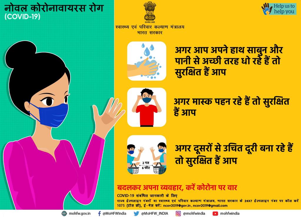 हमे मिलकर #कोरोना से लडना है.
बदलकर आपना व्यवहार, करें #कोरोना पर वार
#CoronavirusPandemic
#IndiaFightsCorona
#Unlock
#MissionBeginAgain https://t.co/NQVNOtMNw7