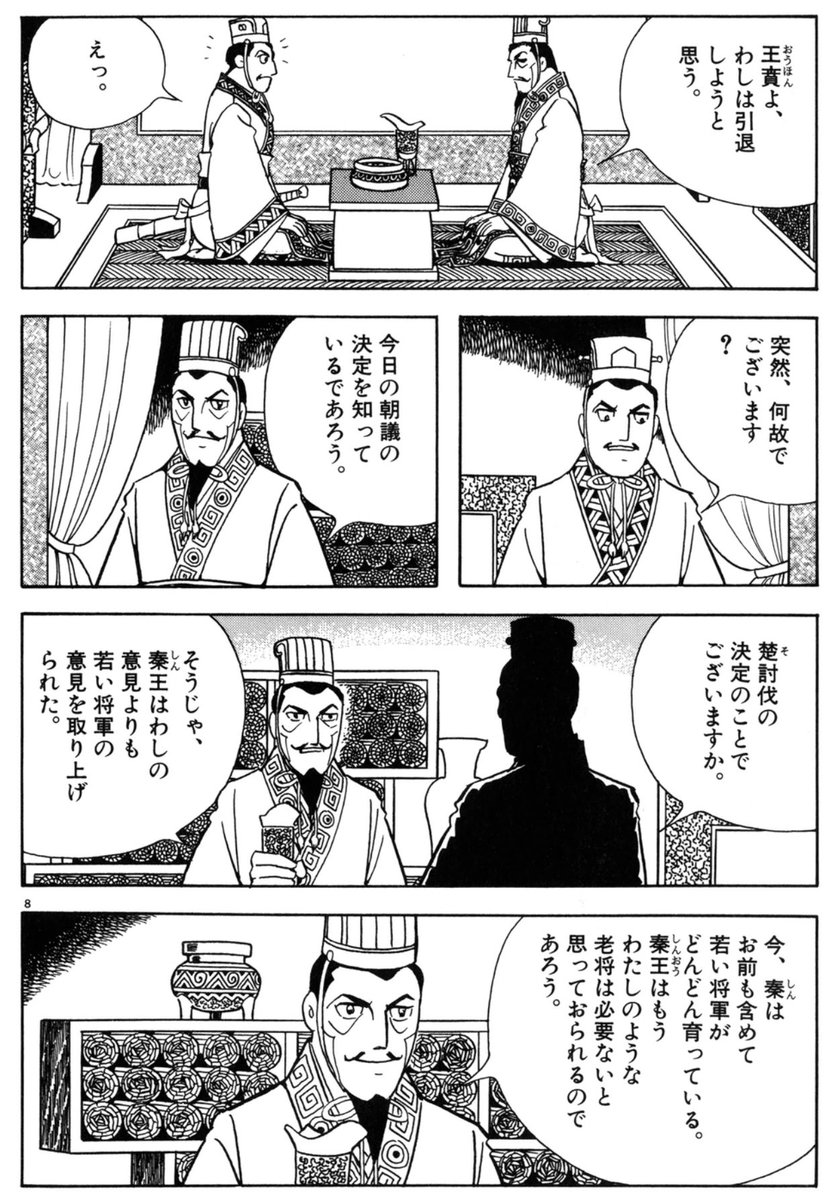 森田崇 怪盗ルパン伝アバンチュリエ 813 上 紙書籍版 Kindle版発売中 僕も横山 史記 も全巻持ってるのですが 考えてみたら李牧名前しか出てないの意外ですね 李信は王翦の引き立て役 そして蒙恬と言えば始皇帝死後の悲しいエピソードの方が