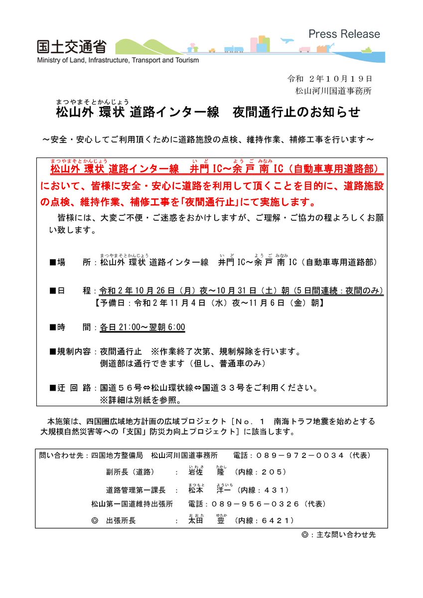 国道33号 通行止 2ページ目 に関する今日 現在 リアルタイム最新情報 ナウティス