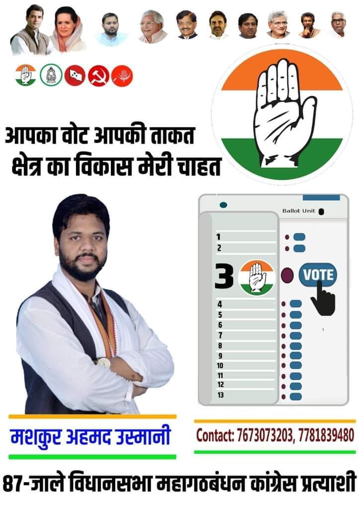 रावण में लाख बुराई थी लेकिन उसने कभी नही की मनमानी... 
वोट फॉर @MaskoorUsmani

#VoteForChange2020
#voteforyourfuture
#voteformahagthbandhan