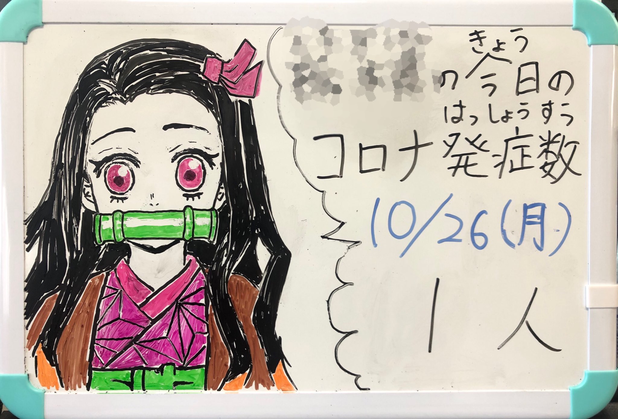 Sakuko ホワイトボード禰豆子 今週の職場のホワイトボード ねずこ失敗 笑 ホワイトボードになると激ムズ ホワイトボードイラスト 鬼滅の刃 鬼滅の刃イラスト 竈門禰豆子 Kimetsunoyaiba Demonslayer Drawing 絵 絵描きさんと繋がり