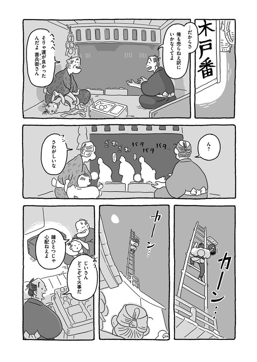 ウルバノヴィチ香苗(@kanapeco)『まめで四角でやわらかで』第6話「火消し」を公開しました。粋でいなせで頼りになる火消しのお話。秋深し。冷え込む夜の無事を祈って、火の〜用心〜?

https://t.co/IwISnLrhEY 