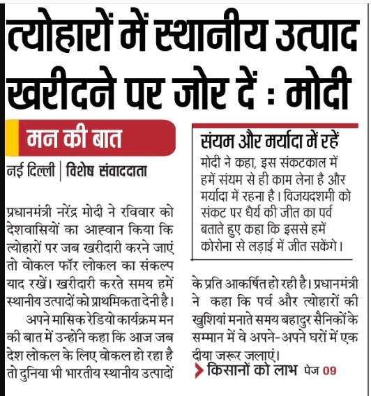 PMOIndia's tweet photo. त्योहारों में स्थानीय उत्पाद खरीदने पर जोर दें: मोदी। #MannKiBaat https://t.co/BuhEK3xXSl