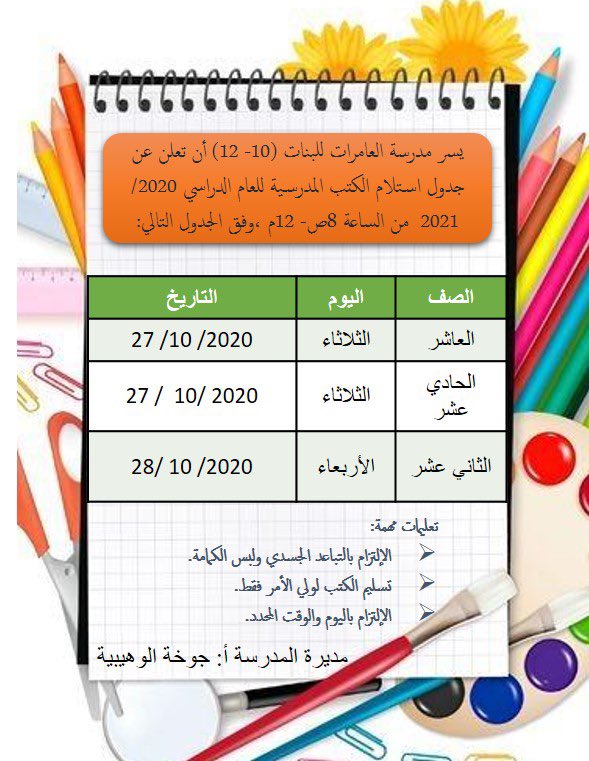 تهنئة العام الدراسي الجديد Youtube Youtube