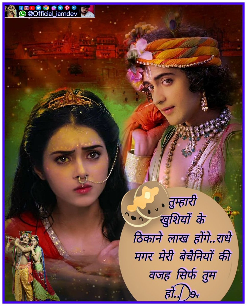 #maa
#official_iamdev
#mallikasingh
#beatkingsumedh
#radha
#radhekrishna
#radhakrishna
#radheshyam
#dailydevotional
#nevergiveup
#happniness
#devotional
#goodmorning
#devkachhwal
#hindiquotes
#lovequotes
#hindiqoute
#guljar
#devkavya
#motivation
#tumblr
#urdupoetry
#instadaily https://t.co/ygRgpnQDt6