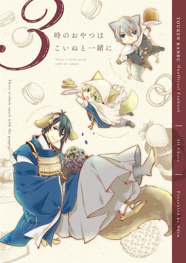 入荷情報】
サークル： Oden (<a href="/hanpenmimikaki/">はんぺん</a>) 様
『3時のおやつはこいぬと一緒に』
入荷致しました！

通販での購入は↓
melonbooks.co.jp/fromagee/detai…
店舗取寄せ・店舗受取も出来ます！

#フロマージュ新潟店