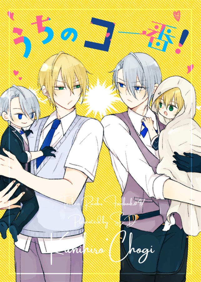 入荷情報】
サークル：SLD  様
『うちのコ一番!』
入荷致しました！

通販での購入は↓
melonbooks.co.jp/fromagee/detai…
店舗取寄せ・店舗受取も出来ます！

#フロマージュ新潟店