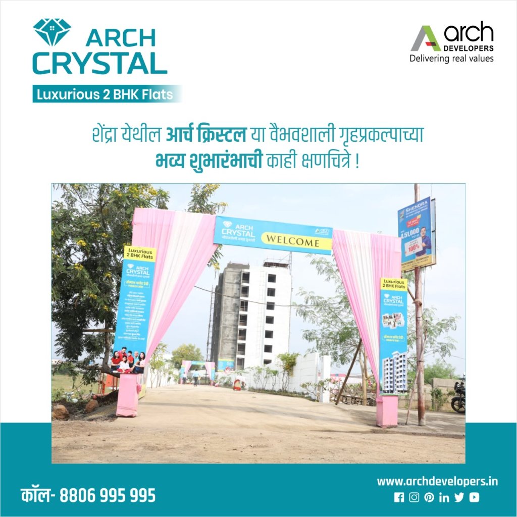DevelopersArch's tweet image. शेंद्रा येथील आर्च क्रिस्टल या वैभवशाली गृहप्रकल्पाच्या भव्य शुभारंभाची काही क्षणचित्रे !

#ArchDevelopers #ArchCrystal #Shendra #DMIC #NewProjectLaunch