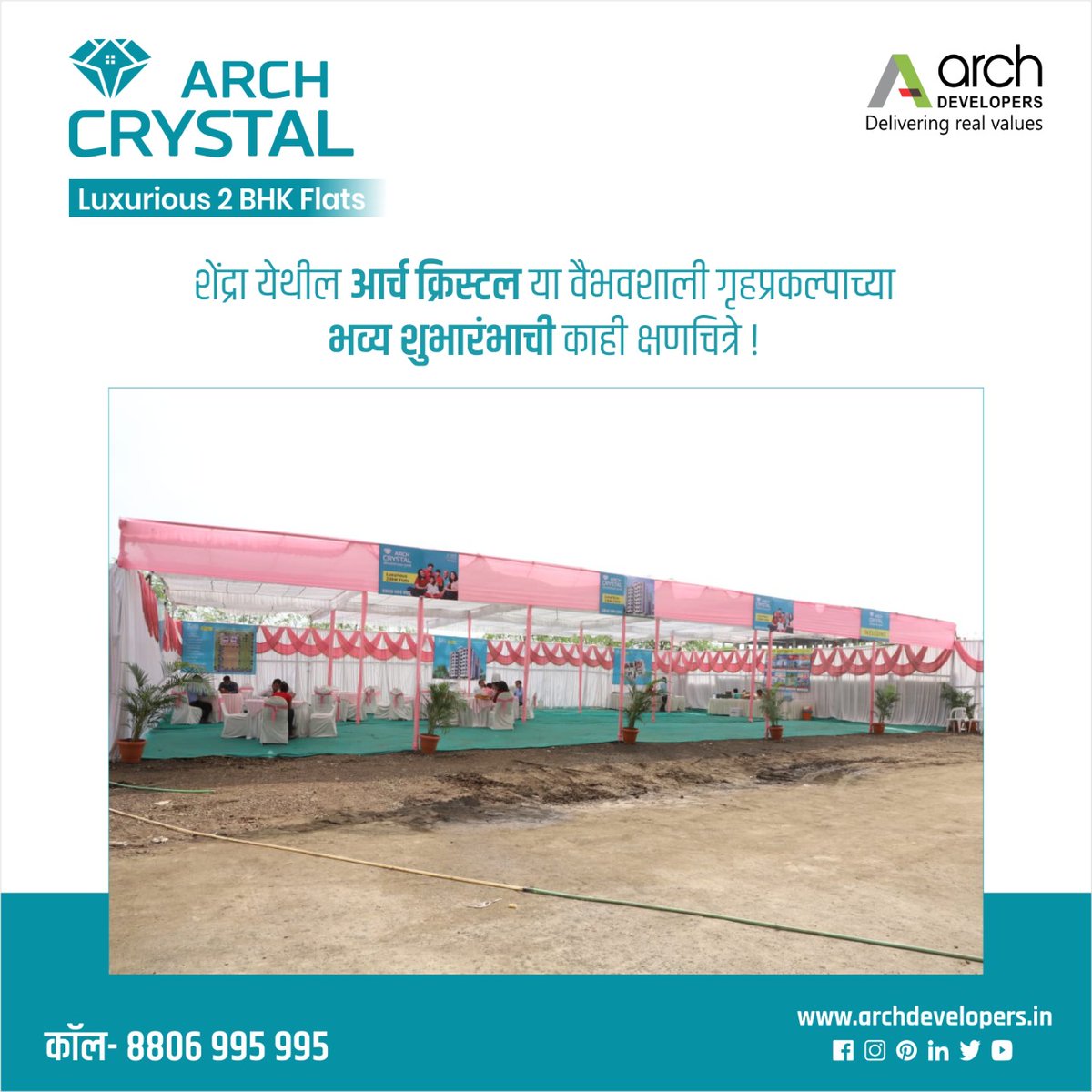 DevelopersArch's tweet image. शेंद्रा येथील आर्च क्रिस्टल या वैभवशाली गृहप्रकल्पाच्या भव्य शुभारंभाची काही क्षणचित्रे !

#ArchDevelopers #ArchCrystal #Shendra #DMIC #NewProjectLaunch