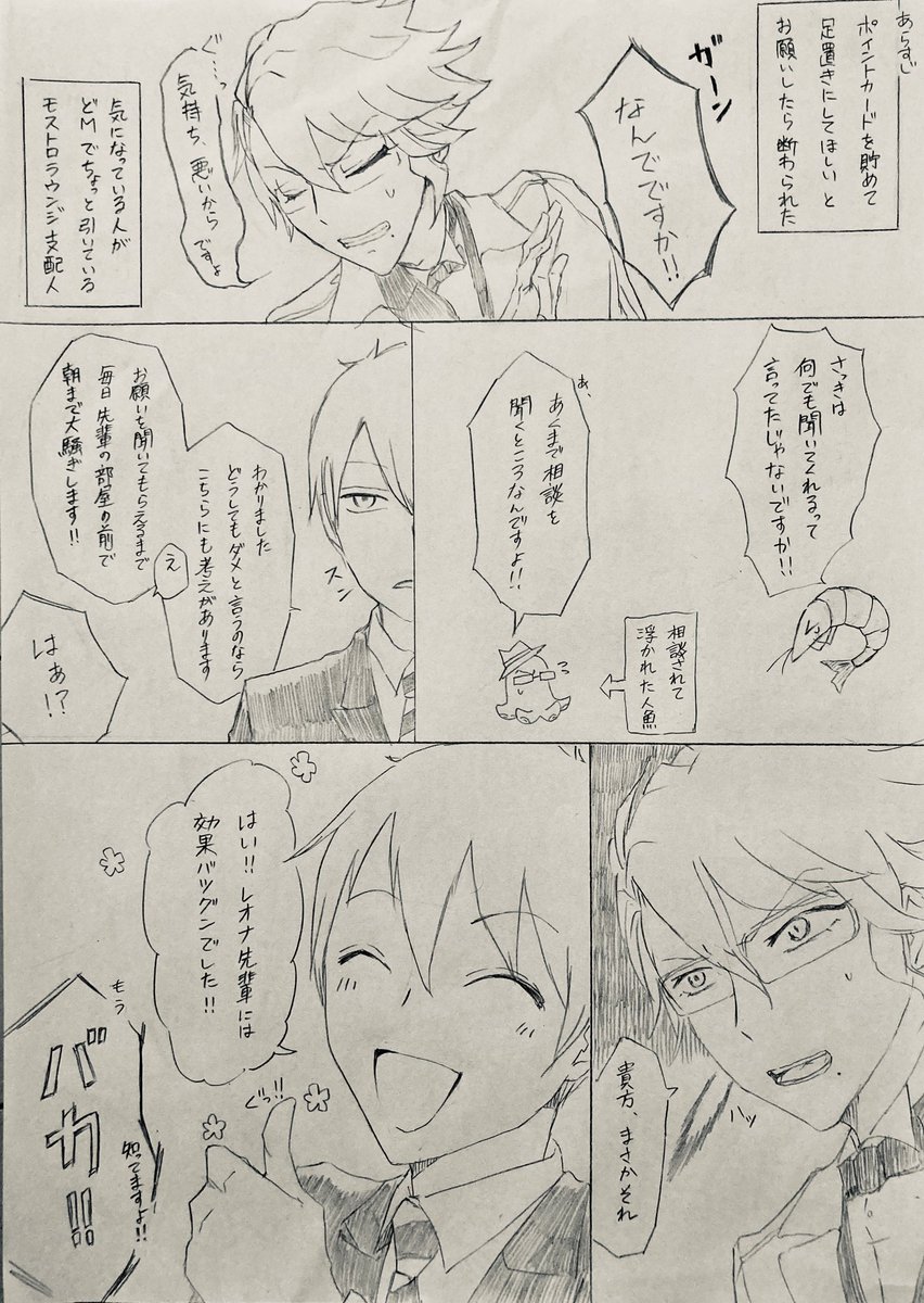 #twstプラス ?監?
足置き漫画の直前の話です。まだ煎じてなかったので煎じます。ドM監です。

監「?先輩に気持ち悪いって言われてドキドキしちゃいました…♡」
?「そんな報告いりません、出口は後ろですよ」 