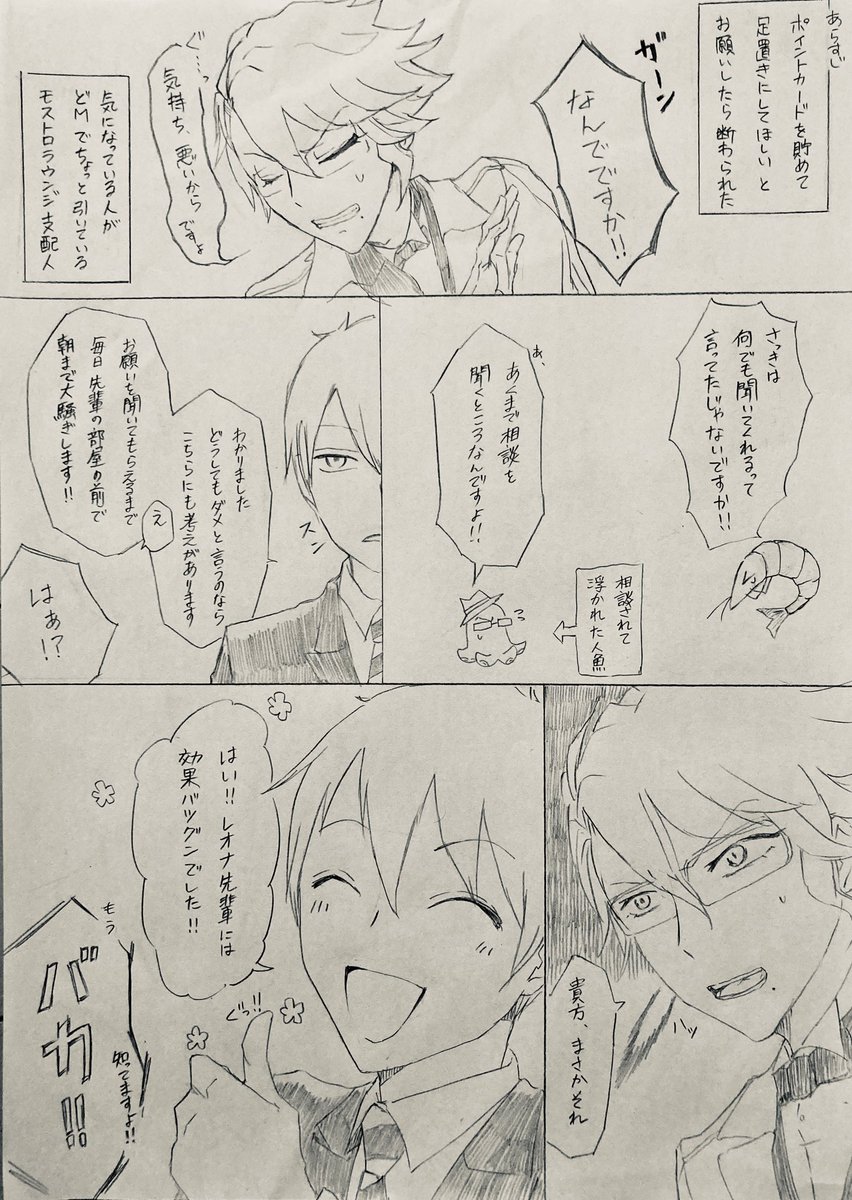 #twstプラス ?監?
足置き漫画の直前の話です。まだ煎じてなかったので煎じます。ドM監です。

監「?先輩に気持ち悪いって言われてドキドキしちゃいました…♡」
?「そんな報告いりません、出口は後ろですよ」 