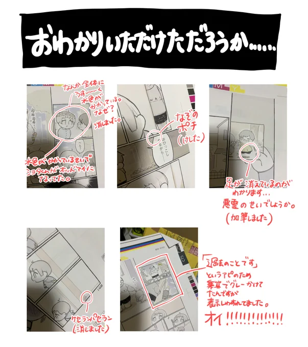本……を出してもらうとき色確認などのためにたくさん紙が送られてくるイベントがあり、このような画像を担当編集の方に送ったり修正したりして出たショおじ2巻が存在しています。よろしゅう。
https://t.co/fbSekSasan 