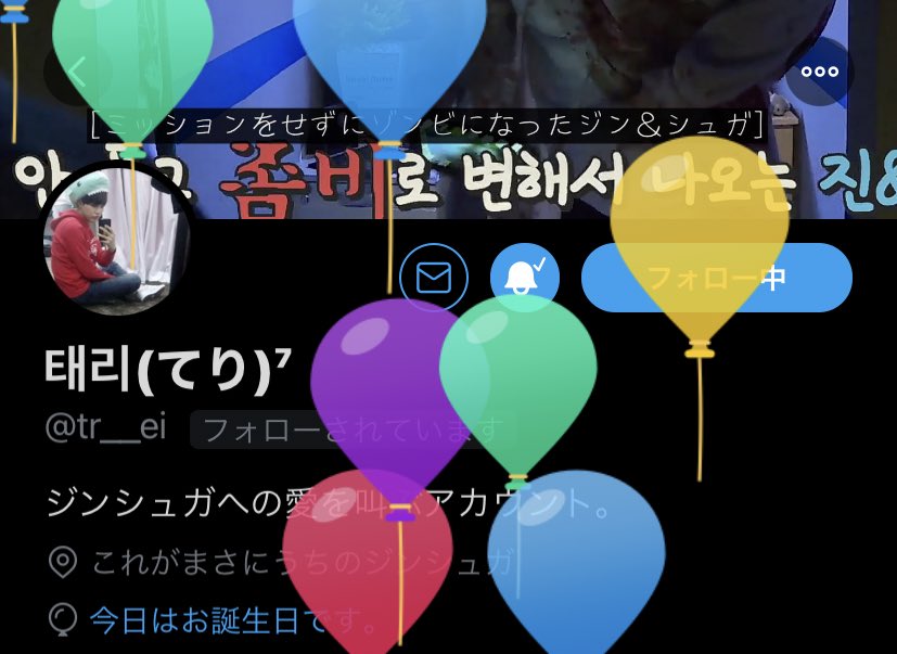 BTS_JapanArmy05's tweet photo. 遅なってごめんよ誕生日おめでとう！！！！！！！！！🥺㊗️
全然浮上できてないけどてりのツイート通知オンなんだよ
@tr__ei https://t.co/VfWjdNYLar