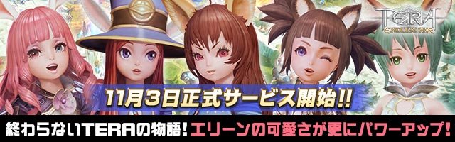 yoyakutop10's tweet photo. 『テラ:エンドレス・ウォー』のリリース日が11月3日に決定!
https://t.co/GUkb6TW3ma
#テラ #エンドレスウォー #事前登録 #tera #MMOSLG https://t.co/4dK17rsCVc