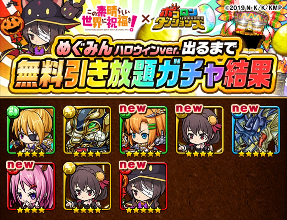 Jpgmta6tjjmmtj 今ならログインで無料でガチャが引き放題 めぐみん ハロウィンver 出るまで無料 引き放題ガチャ の結果はこちら アプリdl T Co Qswsy1exzh このすば ポコダン ポコダン無料引き放題ガチャ T Co 8senehfybx Jpgmta6tjjmmtj 今ならログインで無料でガチャが引き放題 めぐみん ハロウィンver 出るまで無料 引き放題ガチャ の結果はこちら アプリdl T Co Qswsy1exzh このすば ポコダン ポコダン無料引き放題ガチャ T Co 8senehfybx