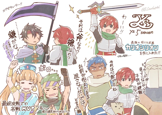 【イースⅦ】雑感rkgk詰めその5。 #Ys_公国日記 