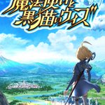 黒ウィズで タイトル画面 が話題に 黒猫のウィズ トレンディソーシャルゲームス 黒ウィズで タイトル画面 が話題に 黒猫のウィズ トレンディソーシャルゲームス