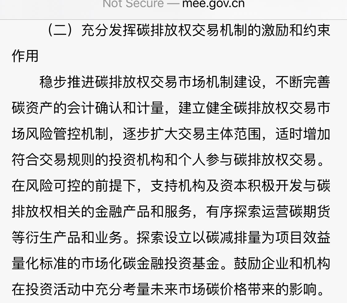 🚨China just released “Guiding Opinions on promoting Climate Finance”, five ministries incl. MEE &amp; NDRC

An entire section on “the role of ETS”  #OCTT

🔹Allowing investors and individuals in carbon trading later

🔹Explore derivatives incl. Carbon futures