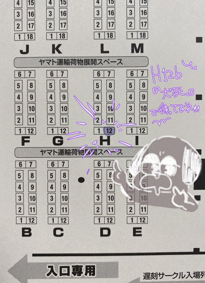 コミティアのスペース「H12b」頂きました!???‍♂️?‍♂️?‍♂️
とても頑張って今回は漫画を作りたいと思ってます。漫画が出なかったら頑張れなかったと思ってください。引き続きよろしくお願い致します。 